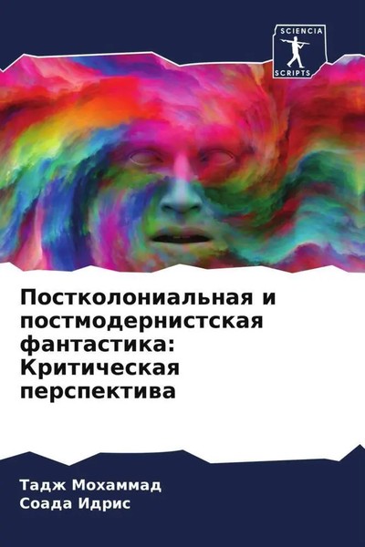Postkolonial'naq I Postmodernistskaq Fantastika: Kriticheskaq Perspektiwa Buch-image