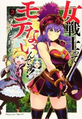 Taijiro Who Says Warriors Can't be Babes? Vol. 2 (Taschenbuch) (US IMPORT)