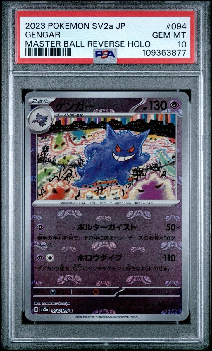 Gengar