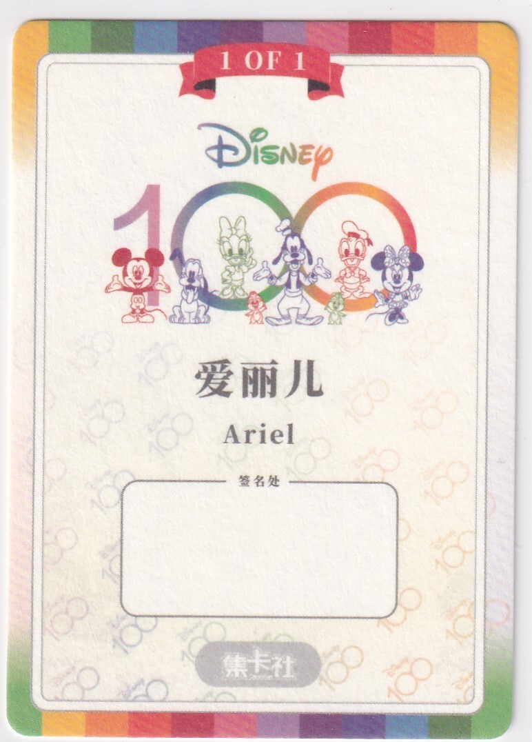 2023 Disney 100 Carnival Card Fun Paper Sketch 1/1 #D100-PR65