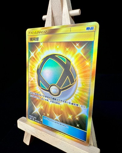 Pokemon TCG S-Chinese Sun&Moon CSM1bC-197 Net Ball UR Secret Rare - Picture 3 of 4
