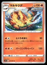 Centiskorch 017/067 S7R: Blue Sky Stream 2021