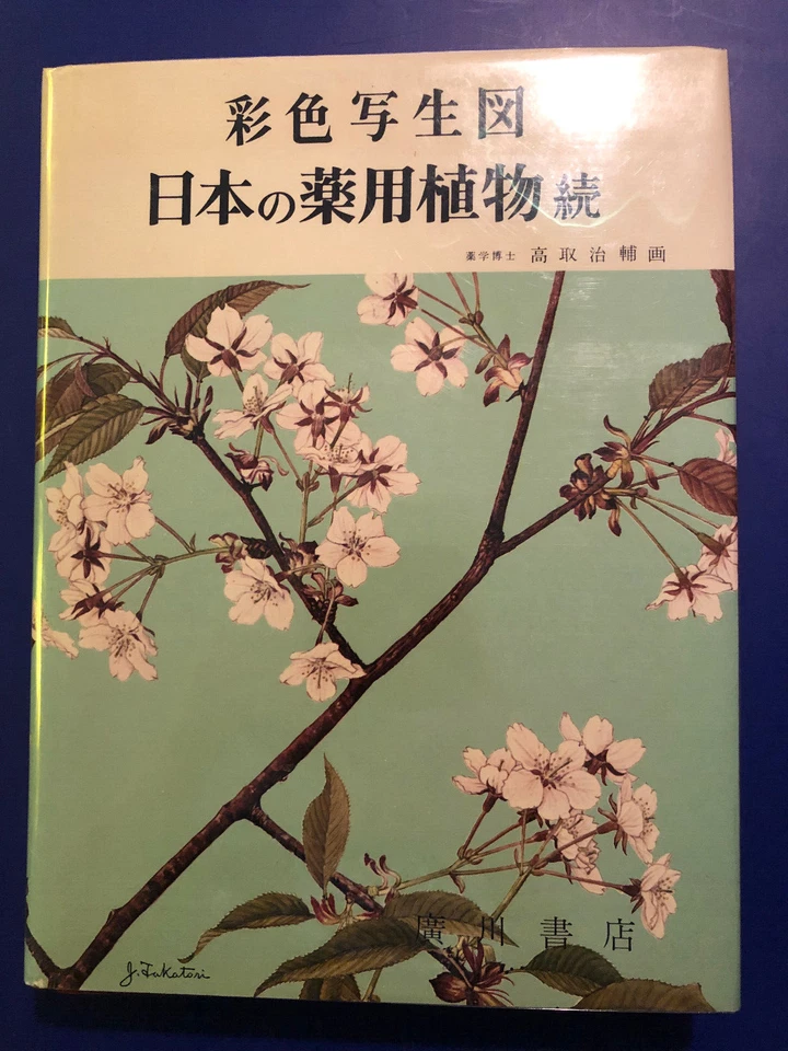 Color Atlas - Medicinal Plants of Japan - 2 volumes  - 1966 - Image 2 of 4