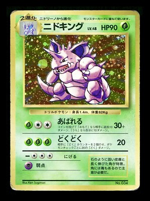 PSA10 ニドキング ホロ　旧裏　1996 Nidoking PSA10 ニドキング ホロ 旧裏 1996 Nidoking - メルカリ