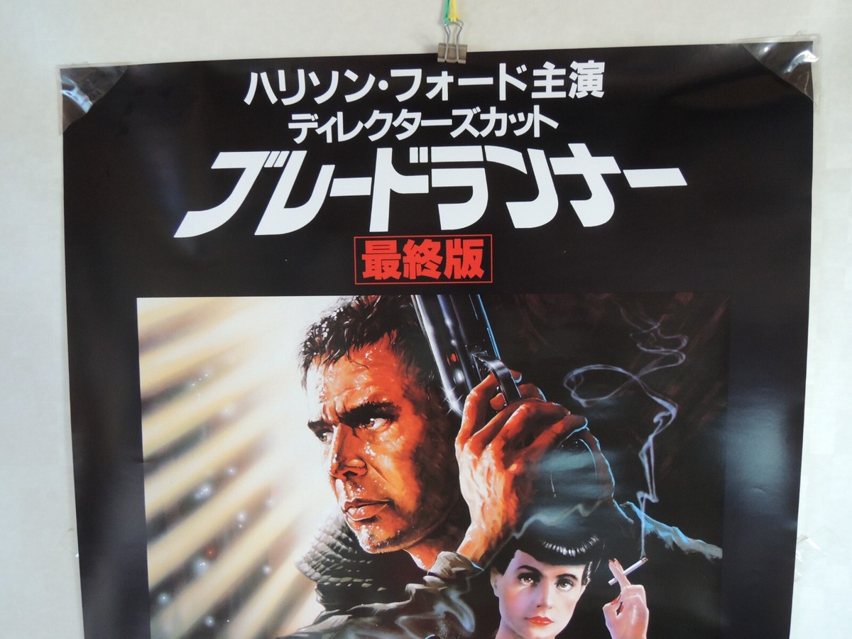 BLADE RUNNER : THE DIRECTOR'S CUT original movie POSTER JAPAN B2