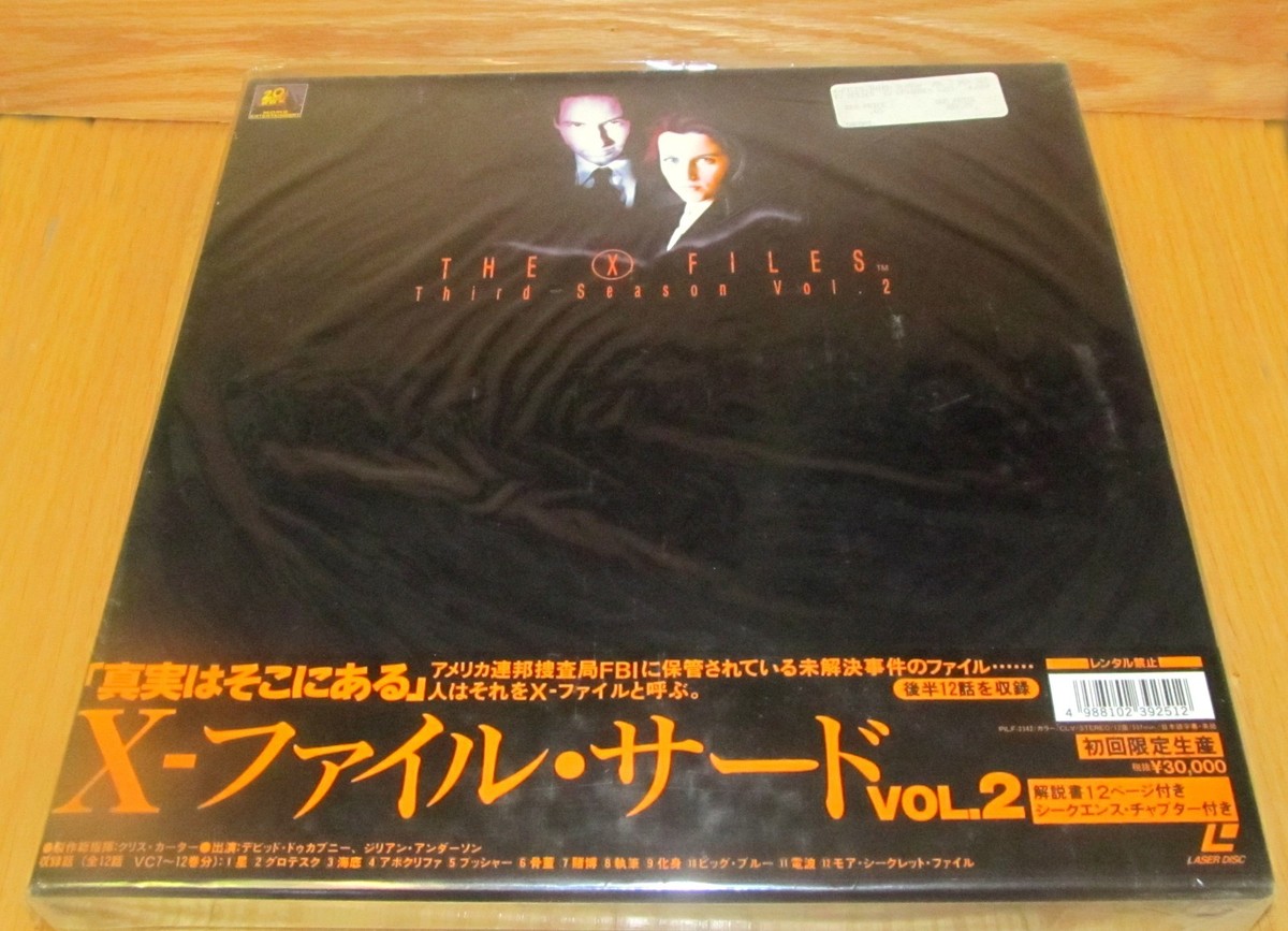 X-ファイル・サードVOL.１　VOL.2セット　　　レーザーディスク　Rivi X-ファイル・サードVOL.1 VOL.2セット レーザーディスク Rivi X