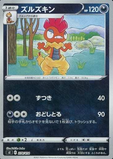 Scrafty Holo 278/414 Sword & Shield Start Deck 100 Darkn... Pokemon TCG JP Ver.