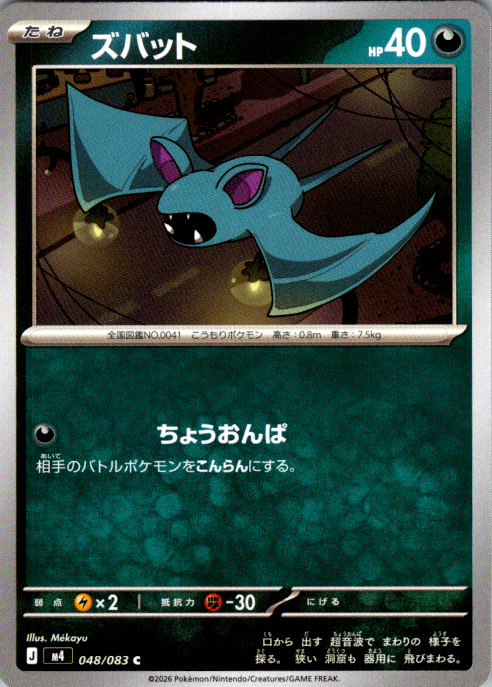 Zubat Common M4: Ninja Spinner 048/083 NM