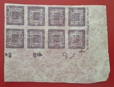 NEPAL Asia 1898 2Na MNH Imperforate Plate Block Mi 11Bb Exquisite Replica? 5849