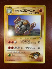 Brock's Golem NO. 076 Non Holo Gym Heroes Deck Pokemon Japanese Lightly Played