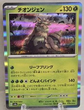 Wo-Chien Holo - 015/187 SV8a Terastal Fest ex - Pokemon Card Japanese
