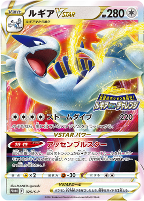 PSA9 ルギアVSTAR 325/S-P LUGIA VSTAR PROMO Lugia VSTAR 325/S-P PROMO Lugia Get Challenge HOLO Pokemon Card