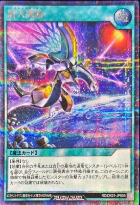 Yugioh Secret Order RD/DK01-JP005 Secret Duelist Kingdom Japanese Rush Duel