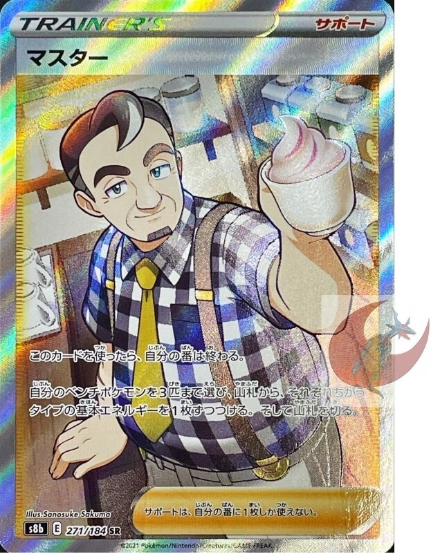 cafe master pokemon card value Pokemon card s8b 271/184 Cafe Master SR VMAX Climax