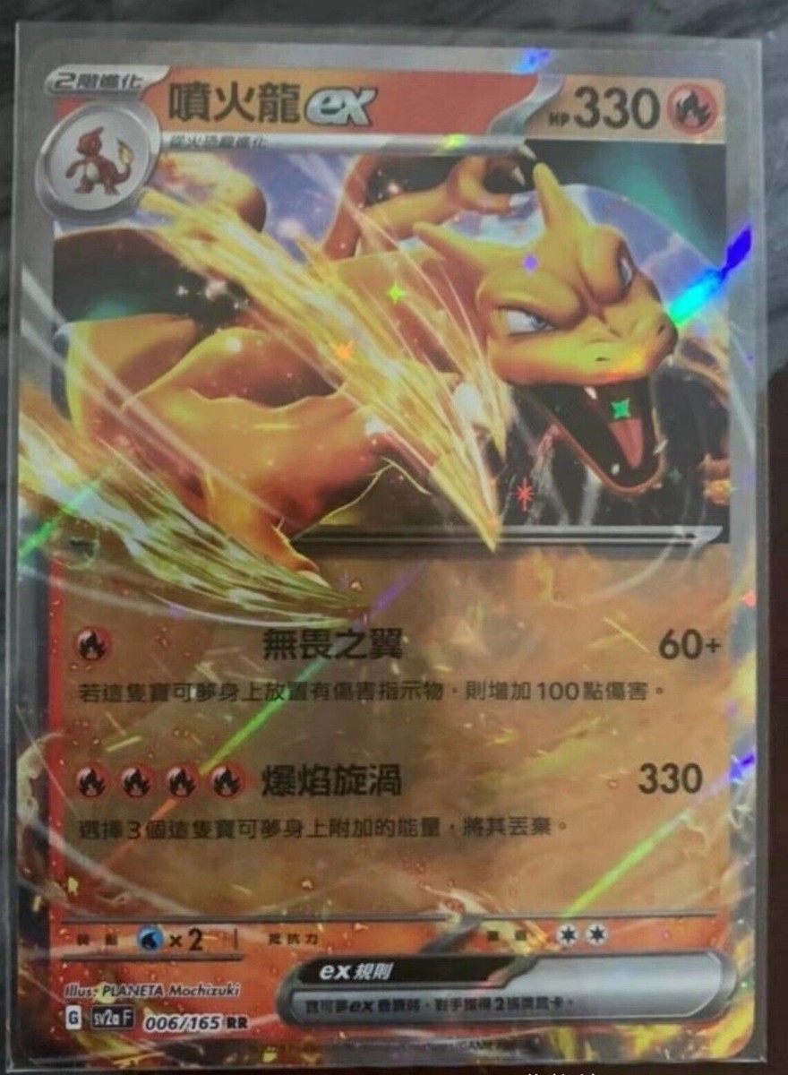 Pokemon Chinese Card Charizard ex 006/165 RR SV2a Scarlet