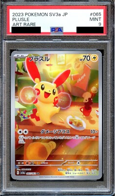 ★PSA10★【プラスル/AR/SV3a】2023 PLUSLE 065/062 ☆PSA10☆【プラスル/AR/SV3a】2023 PLUSLE 065/062 - メルカリ