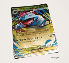 Pokemon - 2025 - Mega Venusaur Ex - Mega Brave - 003/063 - Holo - Japanese - NM