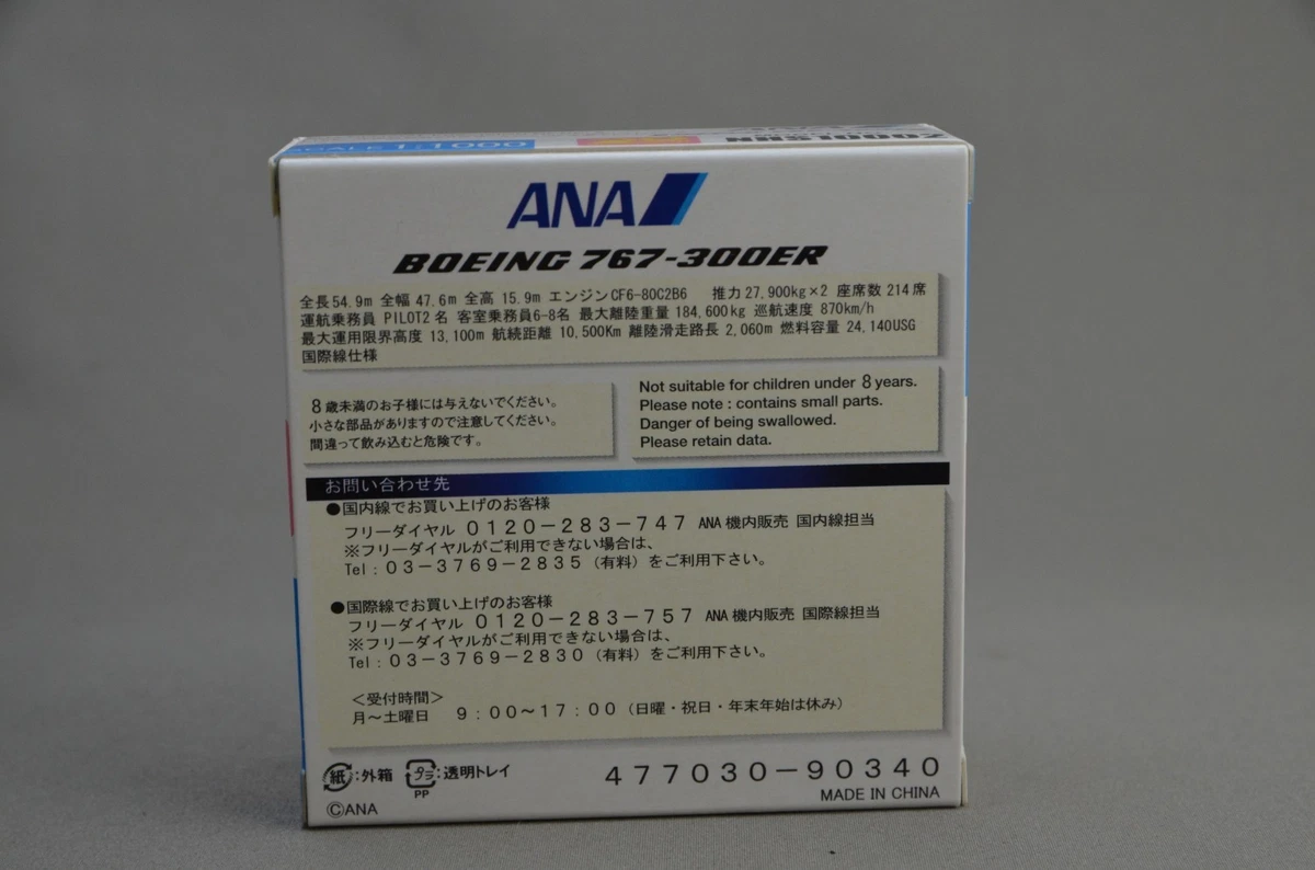 BOEING 767-300ER FLY PANDA 1/1000 Scale ANA official precision