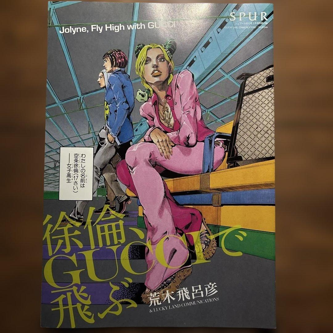 【グラフティ洋書】World Piecebook【美品激レア】 Jolyne Fly High with GUCCI Manga Jojo's Bizarre Advencture Art