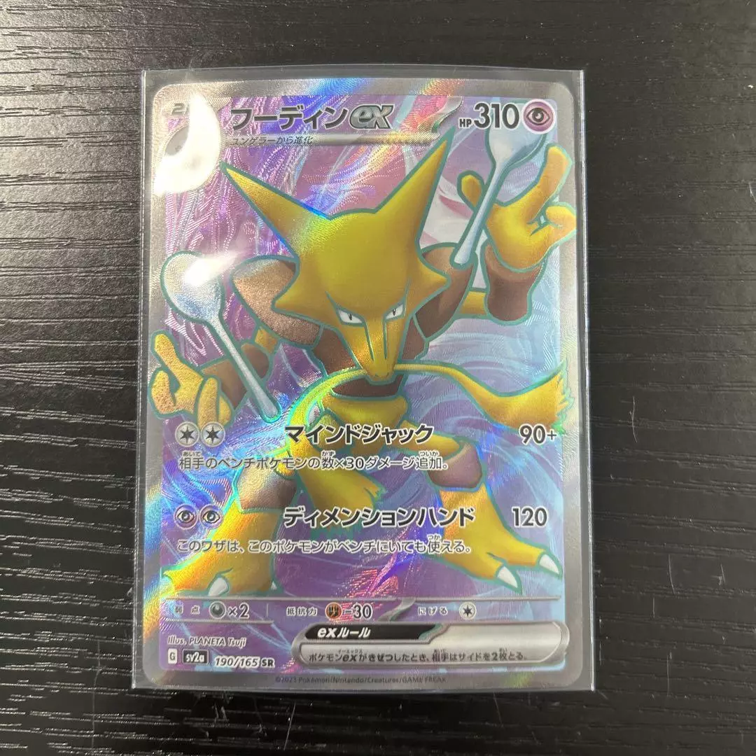 Pokemon TCG: Scarlet & Violet 151 Alakazam EX Box, Factory Sealed – Fandom  Trade