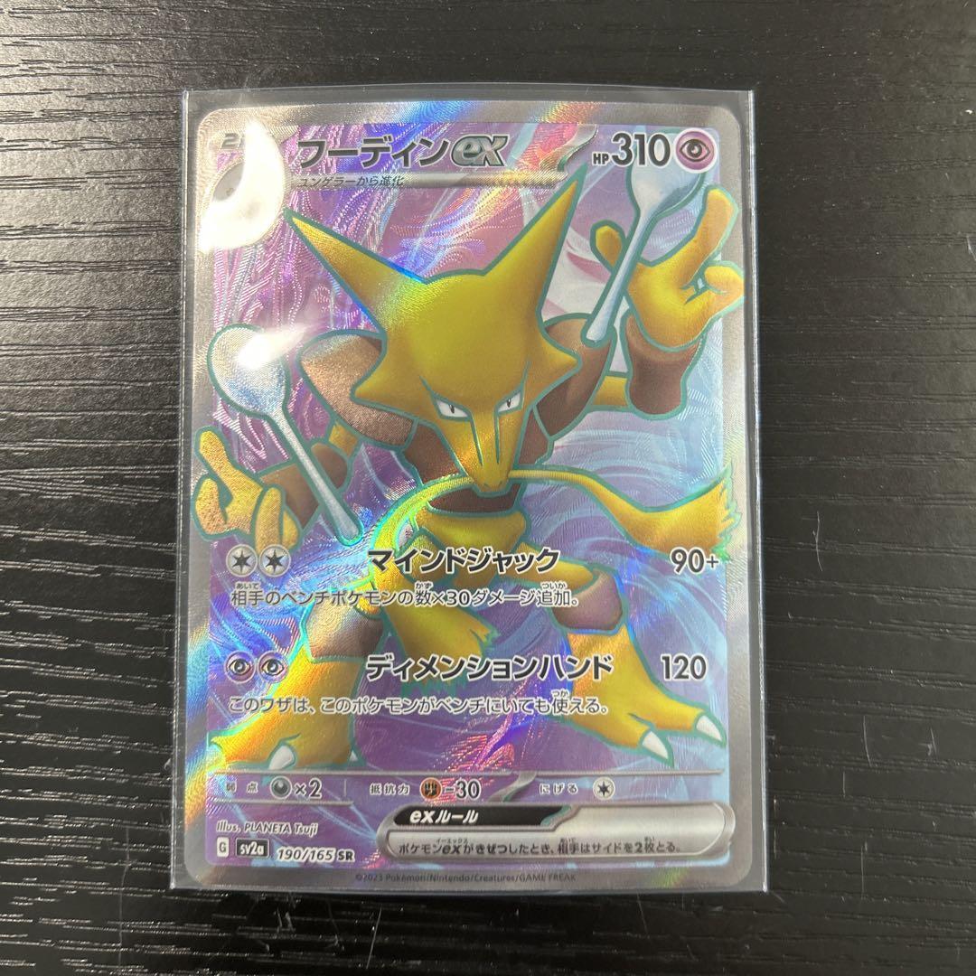 Pokemon Card 151 Alakazam ex SR 190/165 sv2a SR Japanese