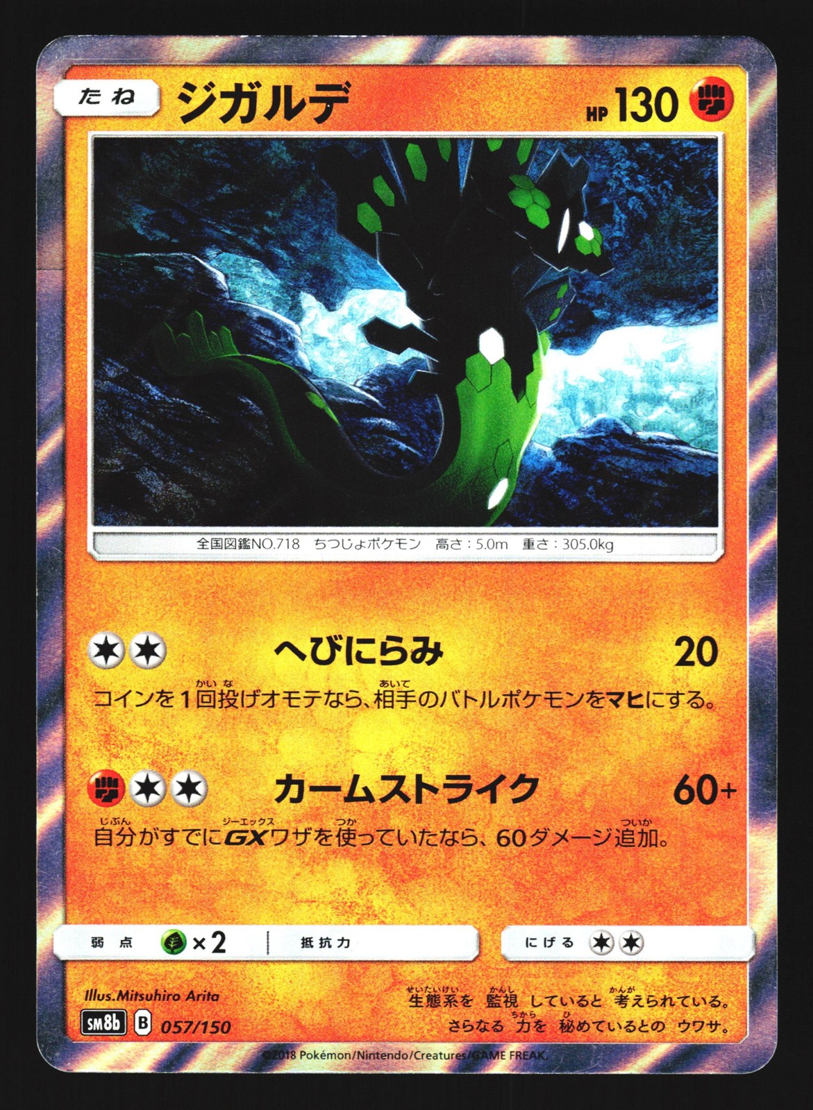 Zygarde 057/150 GX Ultra Shiny Pokemon Japanese LP