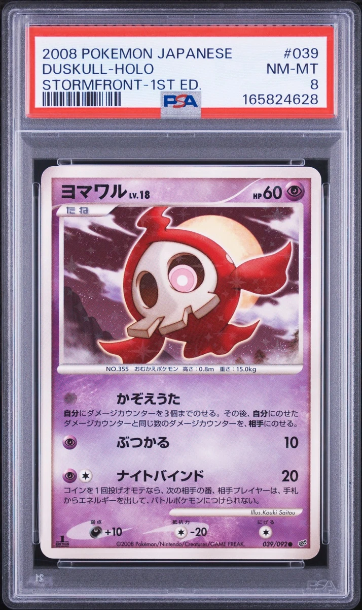 Duskull 039/092 Intense Fight in the Destroyed Sky for sale | eBay