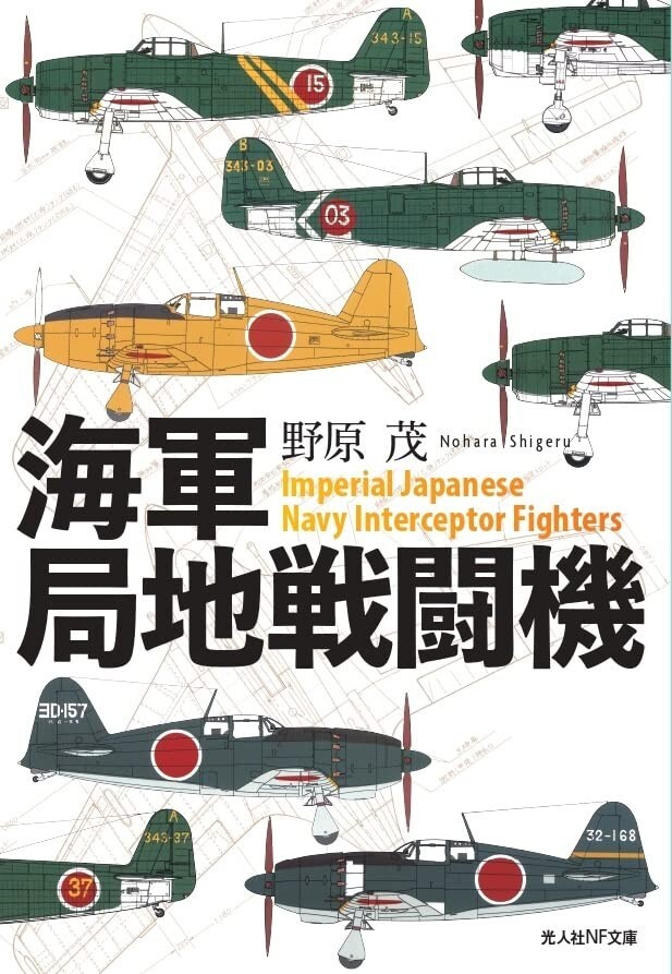 Imperial Japanese Navy Interceptor Fighters Japan Nohara Shigeru Book