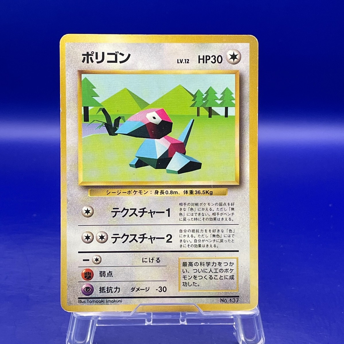 Porygon No.137 Pokemon Game TCG Trading Old Back Vintage Japan No