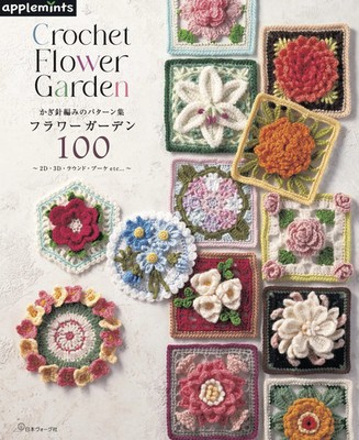 Japan NEW Crochet Pattern Collection Flower Garden 100 (applemints)