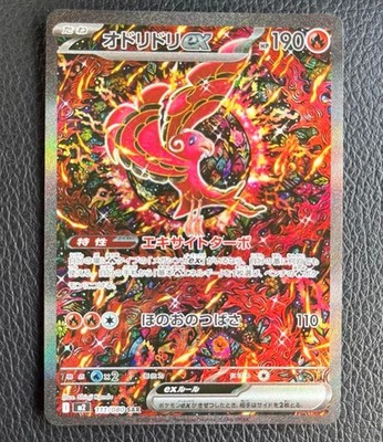 Oricorio EX SAR 111/080 Pokemon Card Inferno X Japanese 2025 TCG
