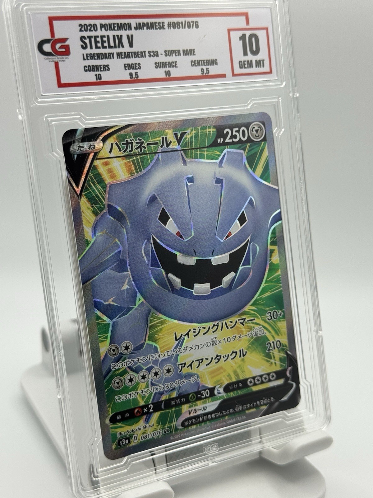 CG GRADED 2020 POKEMON JAPANESE #081/076 STEELIX V LEGENDARY HEARTBEAT