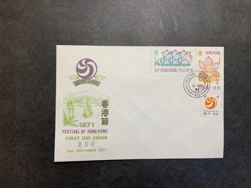 Hong Kong 1971 FDC 1st day cover Festival of Hong Kong