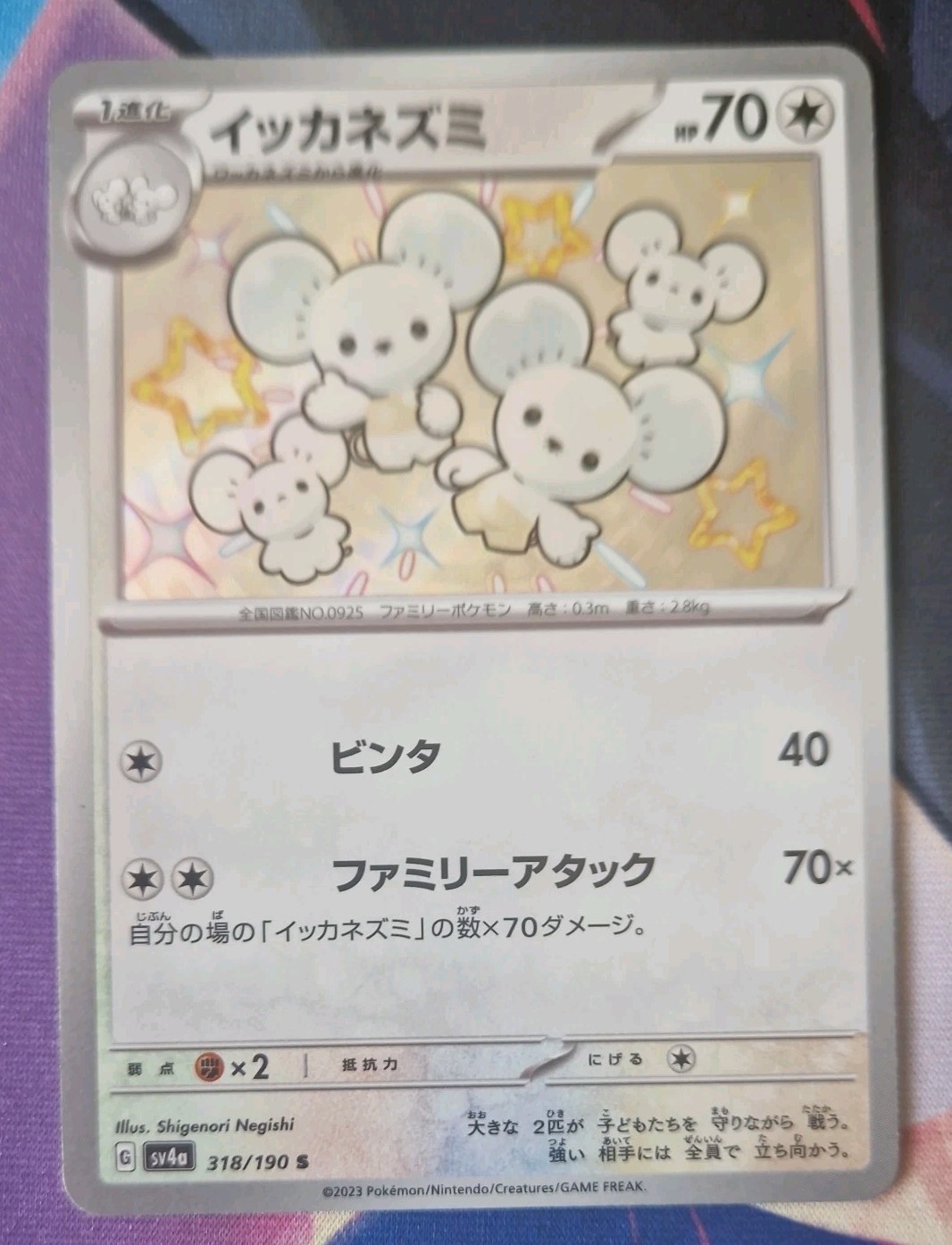 Maushold 318/190 SV4A S Baby Shiny Holo Japanese Pokemon Shiny Treasure NM-Mint