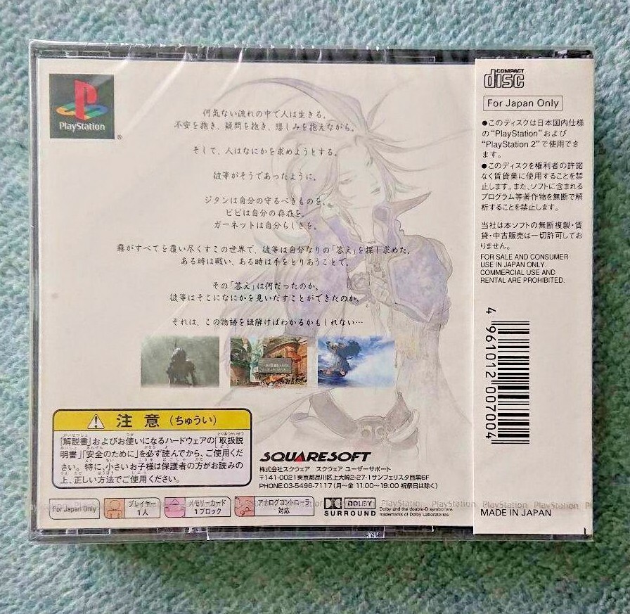 家庭用ゲームソフト FINAL FANTASY IX FINAL FANTASY IX - PlayStation | Square Enix | GameStop