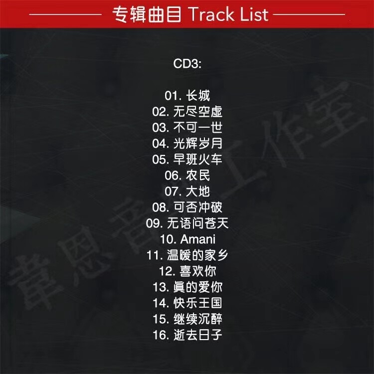 3CD Chinese pop music CDs album : music songs Car Disc 黄家驹cd 永远的经典车载无损音乐