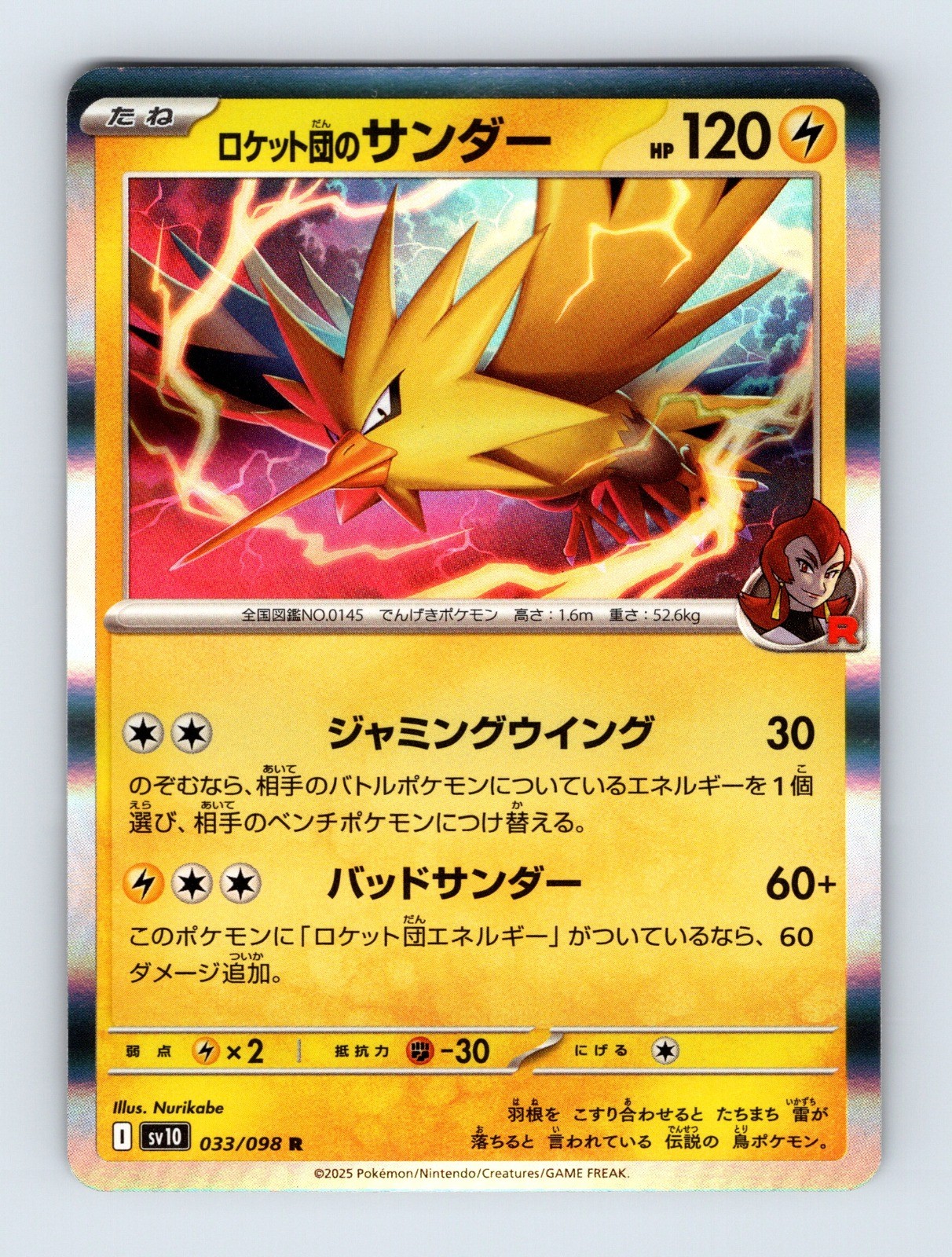 Team Rocket's Zapdos - Glory of Team Rocket 033/098 - Holo NM Japanese Pokémon