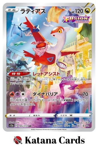 EX/NM Pokemon Cards Latias 195/172 AR Japanese - Picture 3 of 8