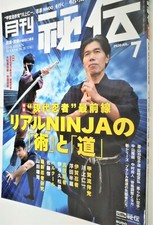 Hiden Magazine Modern Ninja Real Ninja's Technique and Teachings Iga Koga 2020