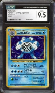 (CGC 9.5) 1996 Poliwrath Holo [GEM Mint] 62 Base Japanese Pokemon Card Basic Psa