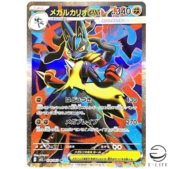 Mega Lucario ex SR 078/063 M1L Mega Brave Pokemon Card Japanese