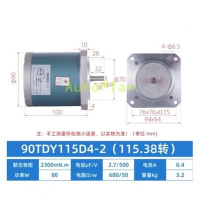 90TDY115D4-2 Permanent Magnet Synchronous Low Speed Motor 220V0.4A 2300mN.m 80W 