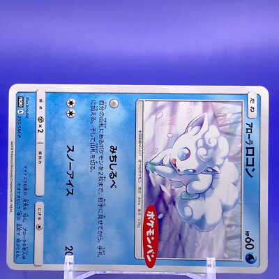 Alola Vulpix Promo Pokemon Card Game TCG Japanese Nintendo Made In