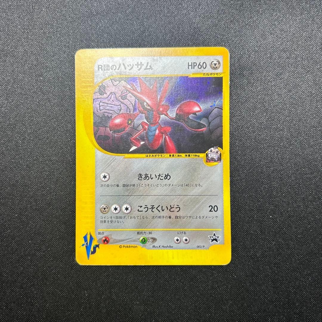 Rocket's Scizor 002/P Trainers Magazine Promo Japanese Vintage Pokemon Card 2001