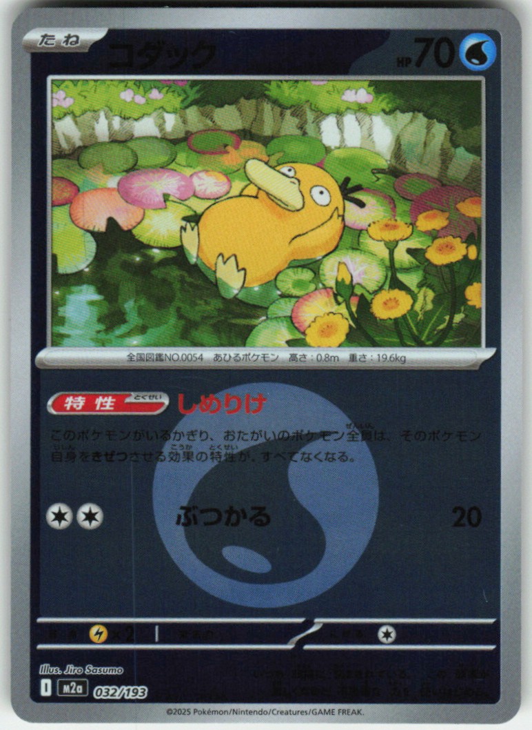 Psyduck (Energy Symbol) 32/193 Mega Dream ex Japanese Pokemon