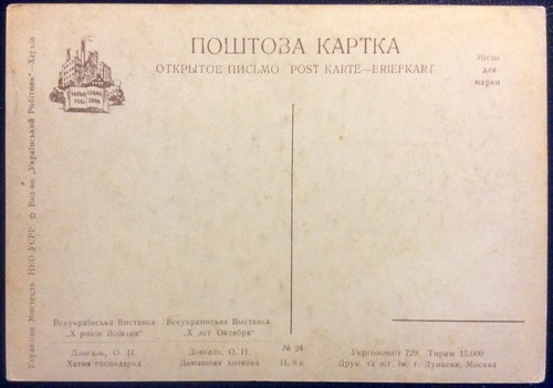 Original Postcard O.DOVGAL Ed.Kharkov FIRST EDITION. VERY RARE Vintage !#AO8 - Picture 2 of 2