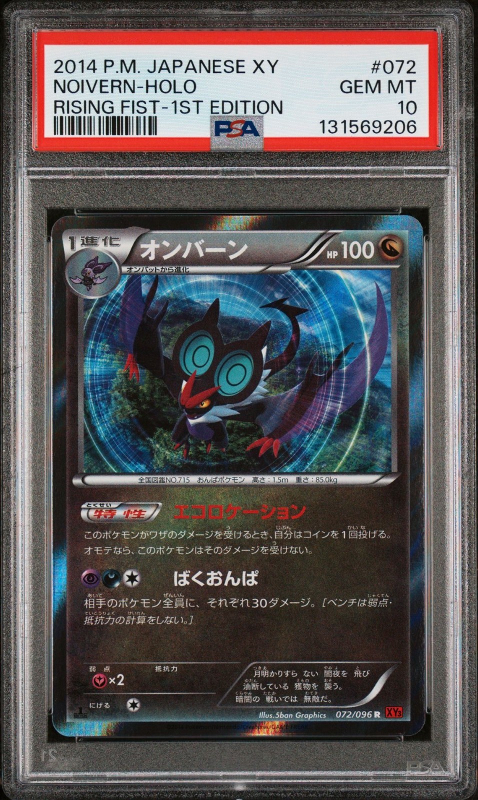 2014 POKEMON JAPANESE X&Y RISING FIST 1ST ED. #072 NOIVERN HOLO PSA 10