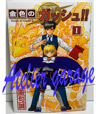 Zatch Bell 魔界の王 2003年製 Zatch Bell 魔界の王 2003年製