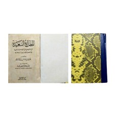 Vintage Egyptian Arabic Book By Jalaluddin Al Suyuti 1981 كتاب المطالع السعيدة