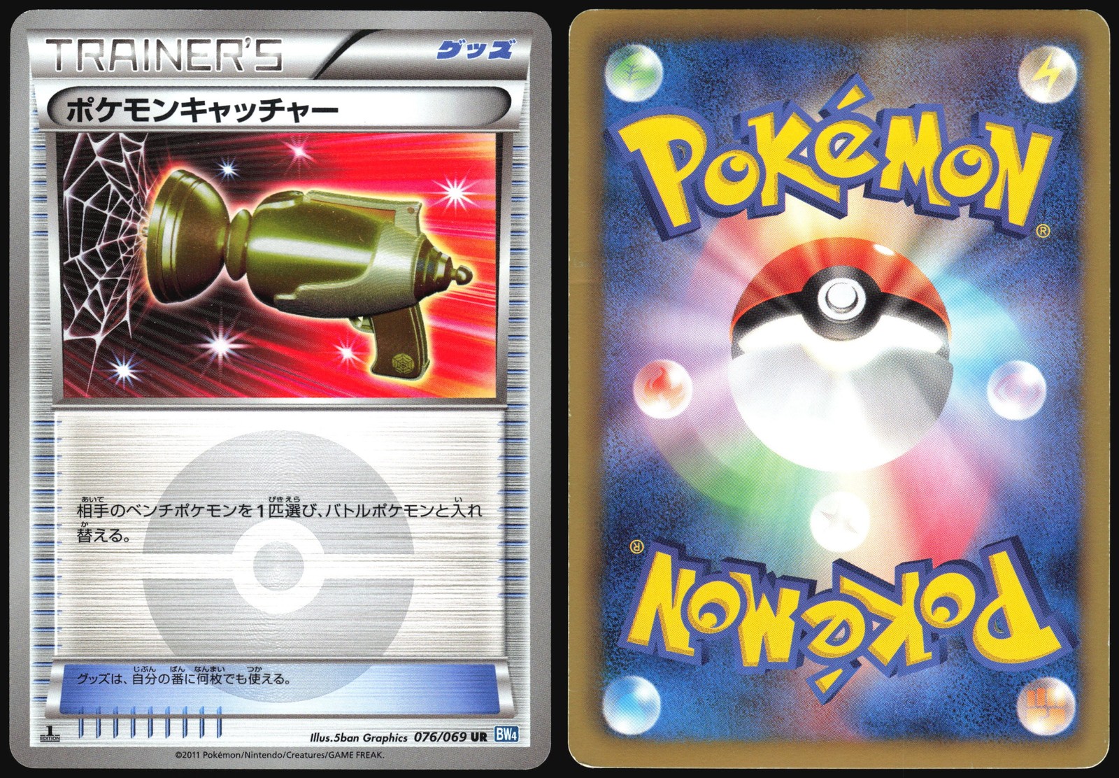 POKEMON CATCHER 076/069 UR BW4 DARK RUSH POKEMON JAPANESE ULTRA RARE 2011 MP
